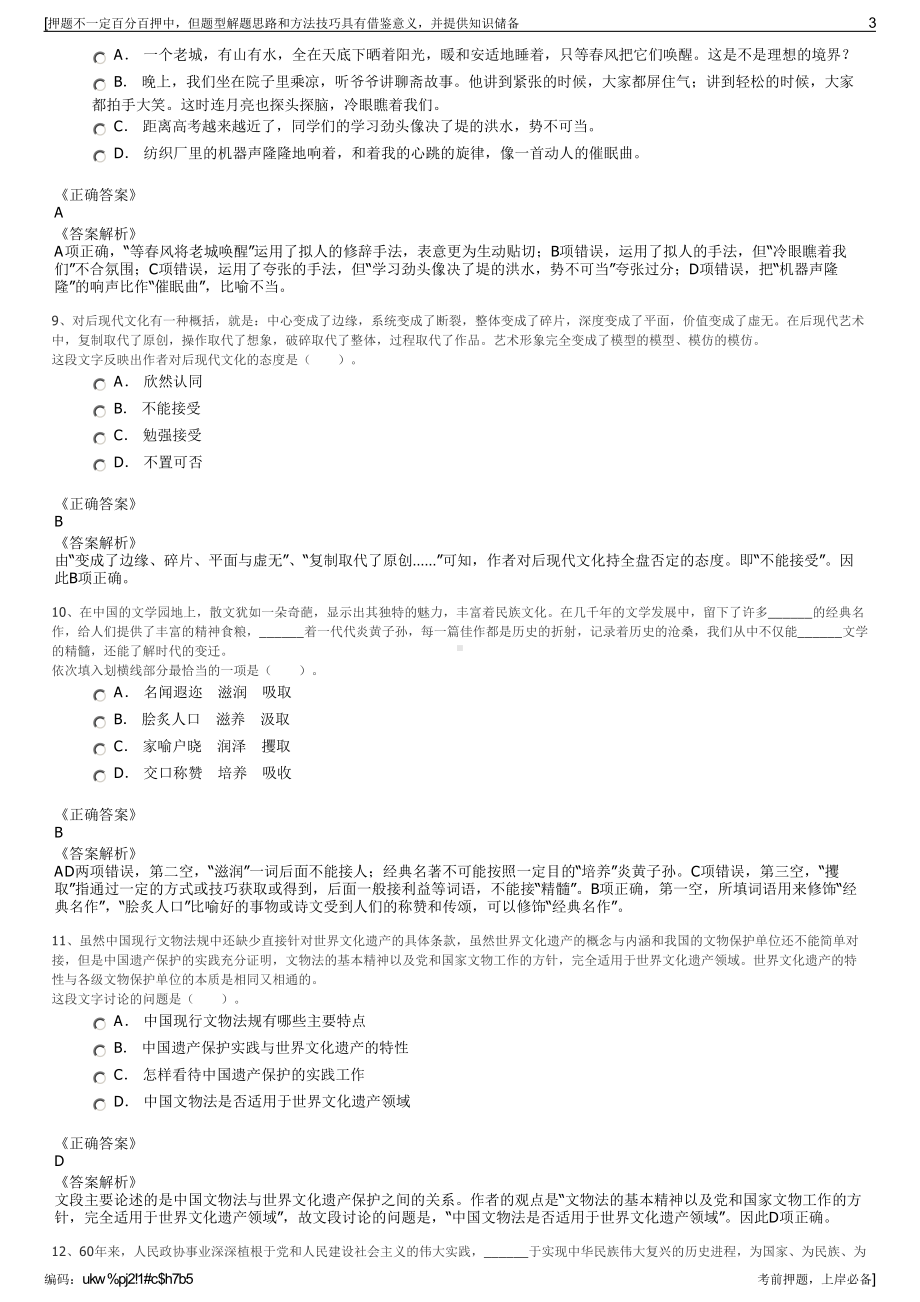 2023年云南黄金矿业集团股份有限公司招聘笔试冲刺题（带答案解析）.pdf_第3页