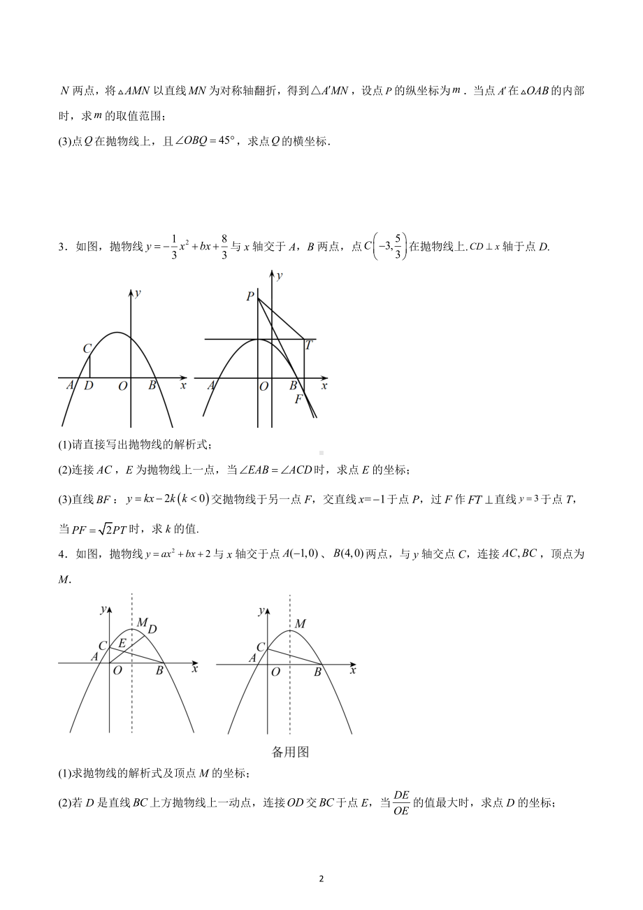 2023年中考数学专题复习：二次函数综合压轴题（角度问题）.docx_第2页