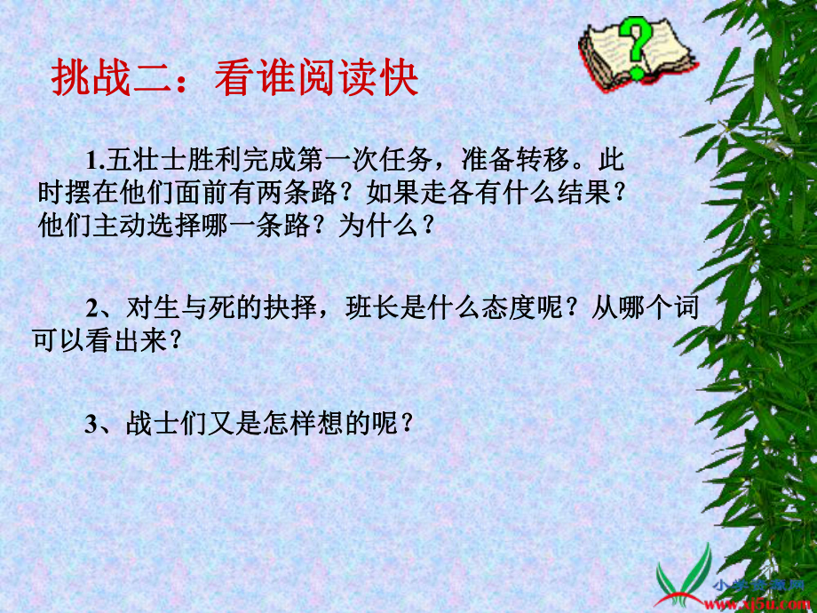 课件《狼牙山五壮士》.ppt_第3页