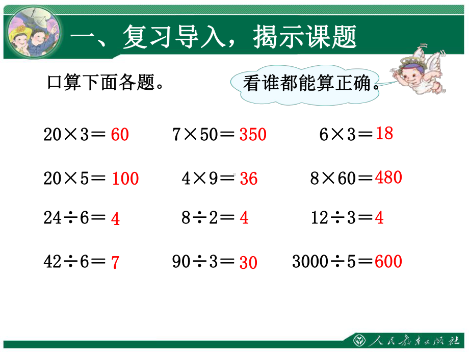 口算除法课件 (2).ppt_第2页