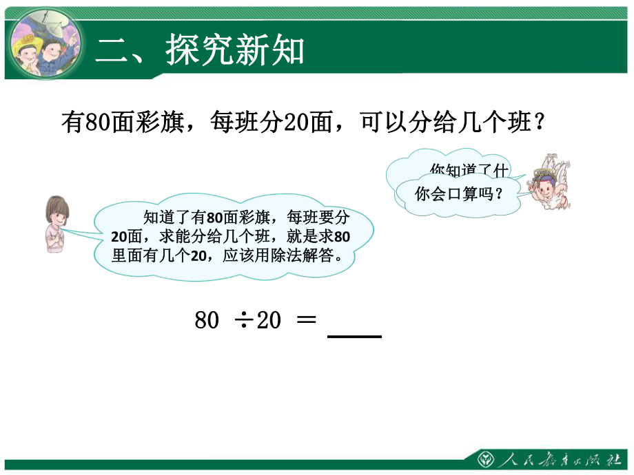 口算除法课件 (2).ppt_第3页