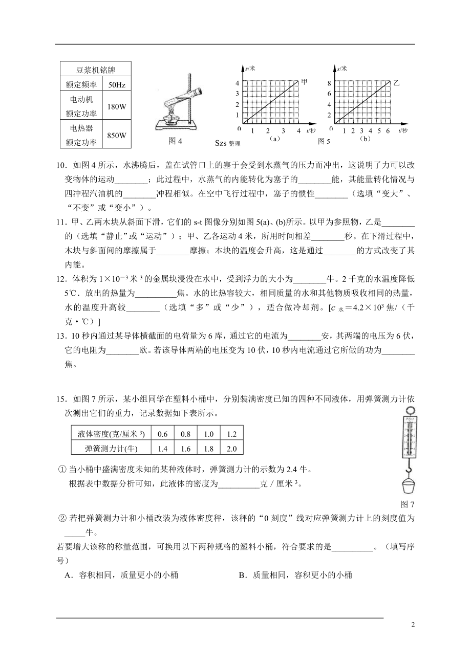 初三九年级中考物理二模基础试题黄埔教师版.doc_第2页