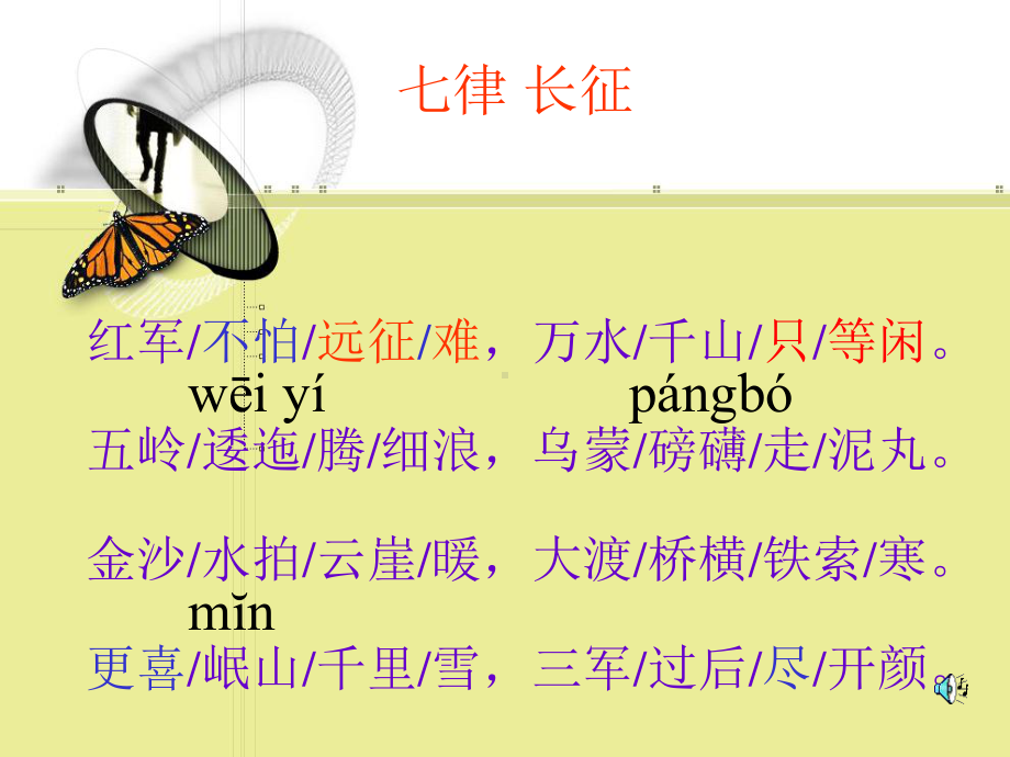 七律·长征课件 (2).ppt_第3页