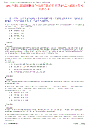 2023年浙江湖州园林绿化管理有限公司招聘笔试冲刺题（带答案解析）.pdf