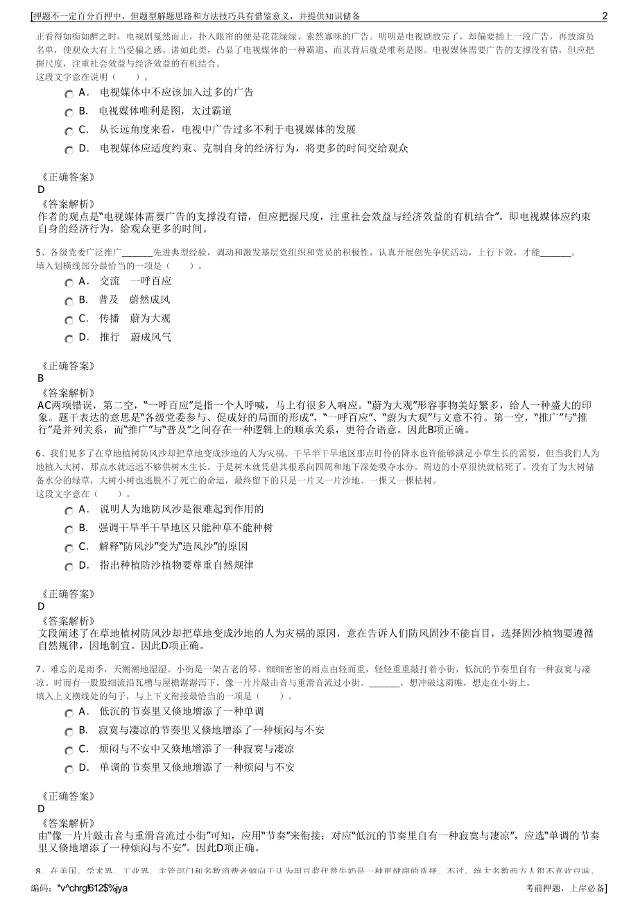 2023年江苏钟楼新城投资建设有限公司招聘笔试冲刺题（带答案解析）.pdf_第2页