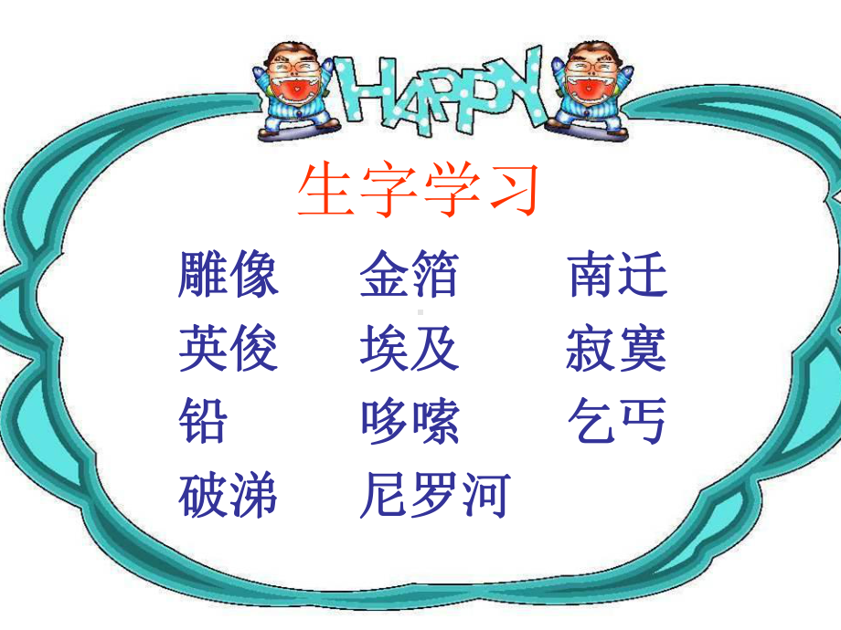 快乐王子（剧本）PPT课件.ppt_第3页