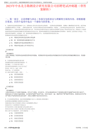 2023年中水北方勘测设计研究有限公司招聘笔试冲刺题（带答案解析）.pdf