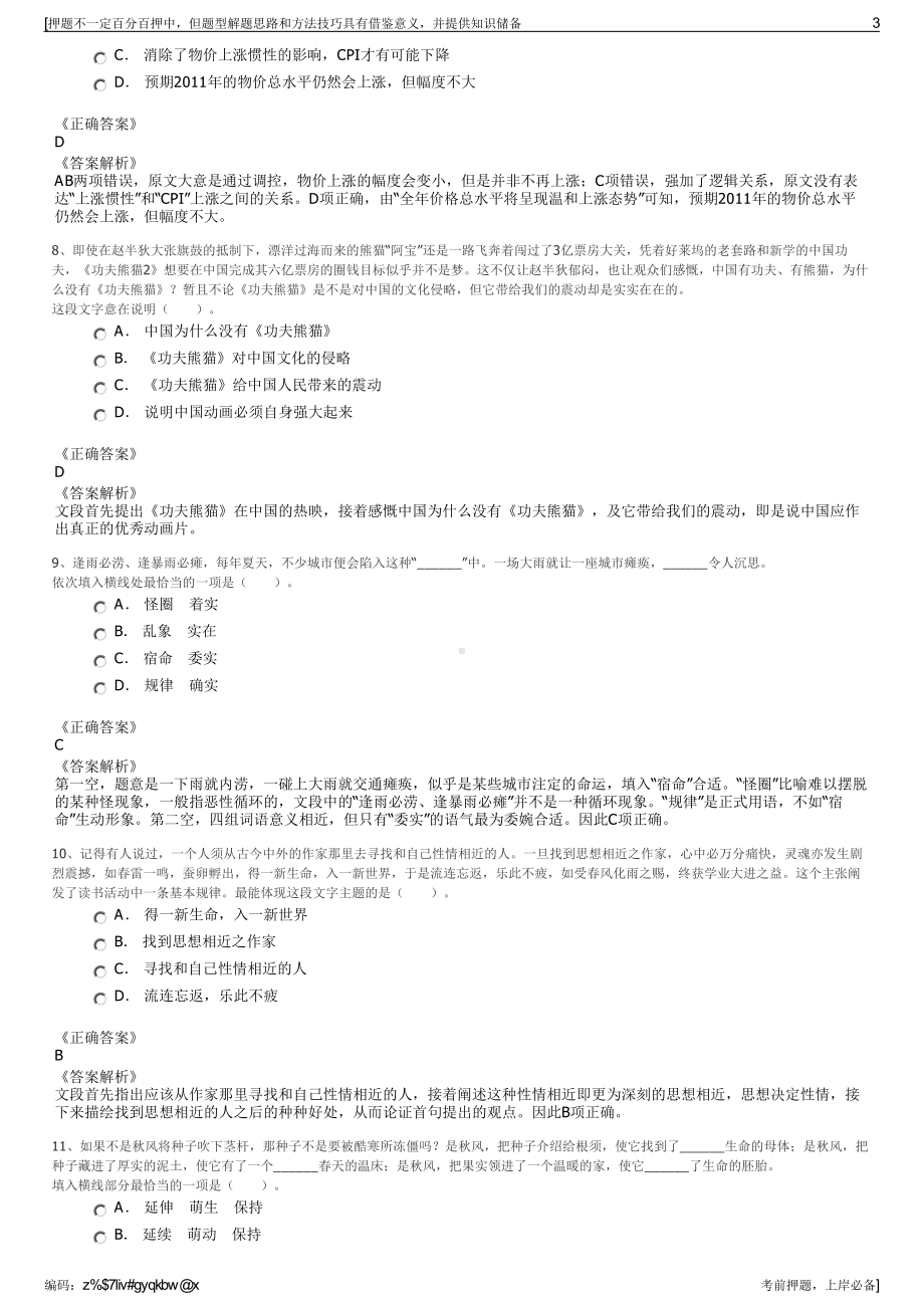 2023年中水北方勘测设计研究有限公司招聘笔试冲刺题（带答案解析）.pdf_第3页