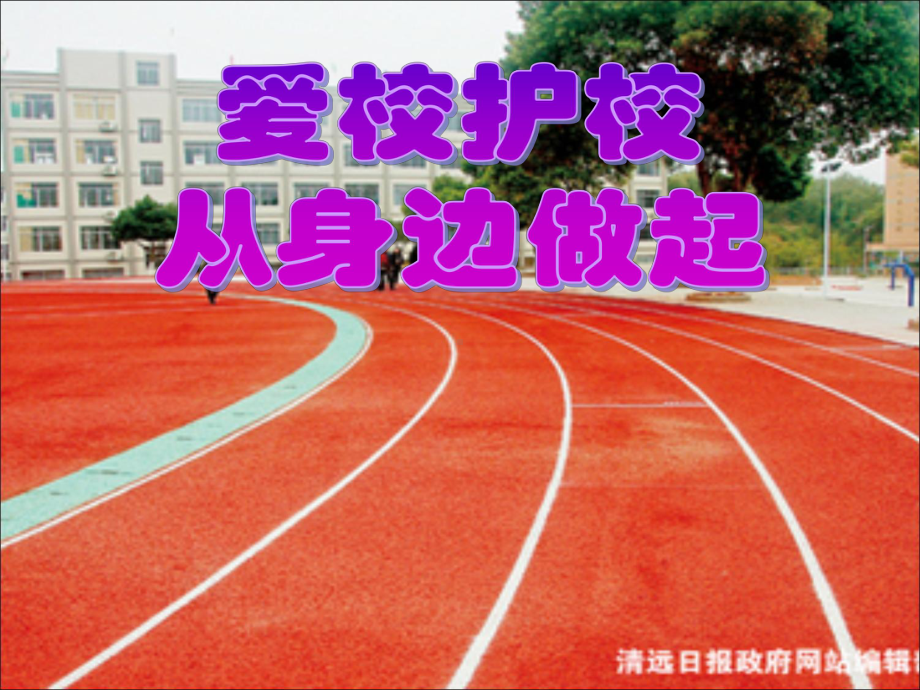 七（8）绿色环保主题班会课件.ppt_第1页