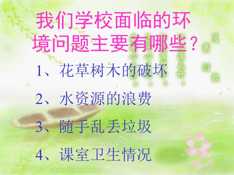 七（8）绿色环保主题班会课件.ppt_第2页