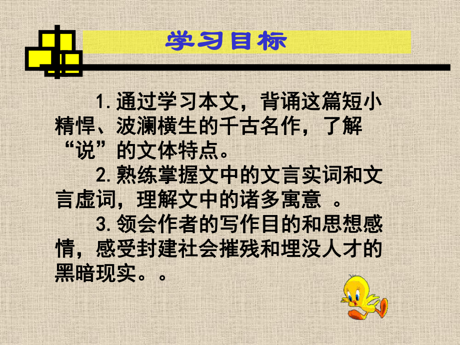 马说第一课时.ppt_第3页