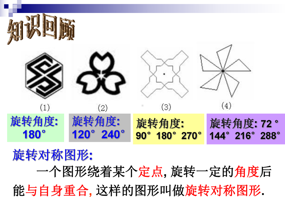 中心对称（）.ppt_第2页