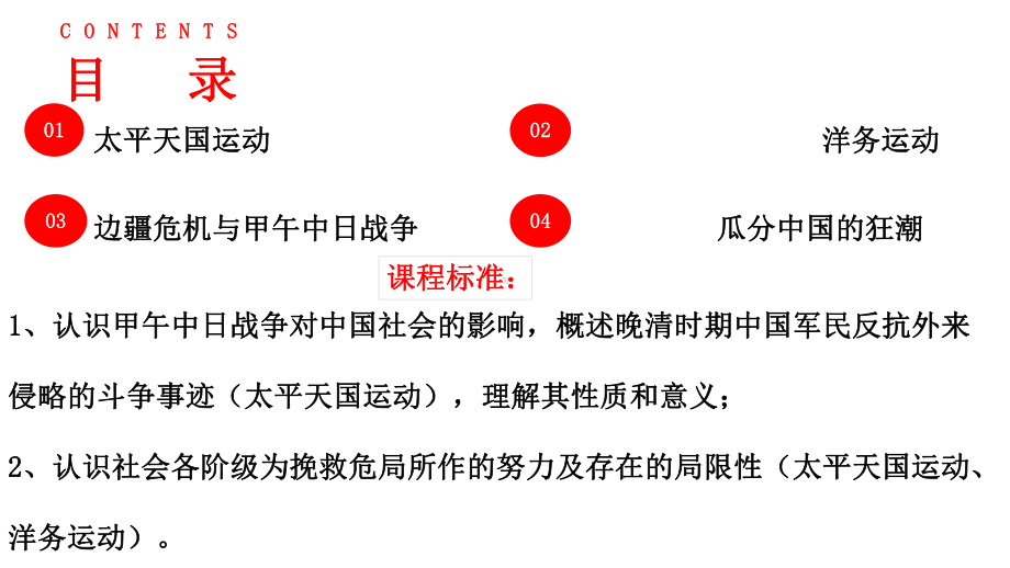 第17课 国家出路的探索与列强侵略的加剧 ppt课件(12)-（部）统编版《高中历史》必修中外历史纲要上册.pptx_第2页