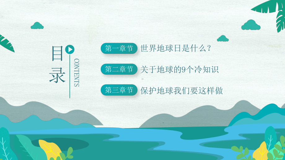 4.22 世界地球日 善待地球科学发展 低碳生活 ppt课件-2023春高三主题班会.pptx_第3页