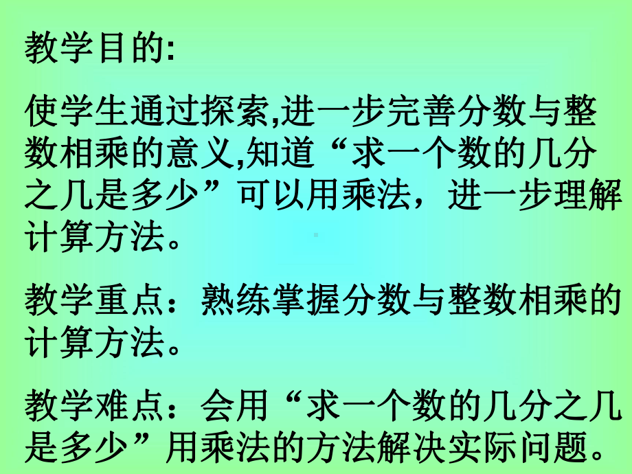 六年级数学求一个数的几分之几是多少1.ppt_第2页