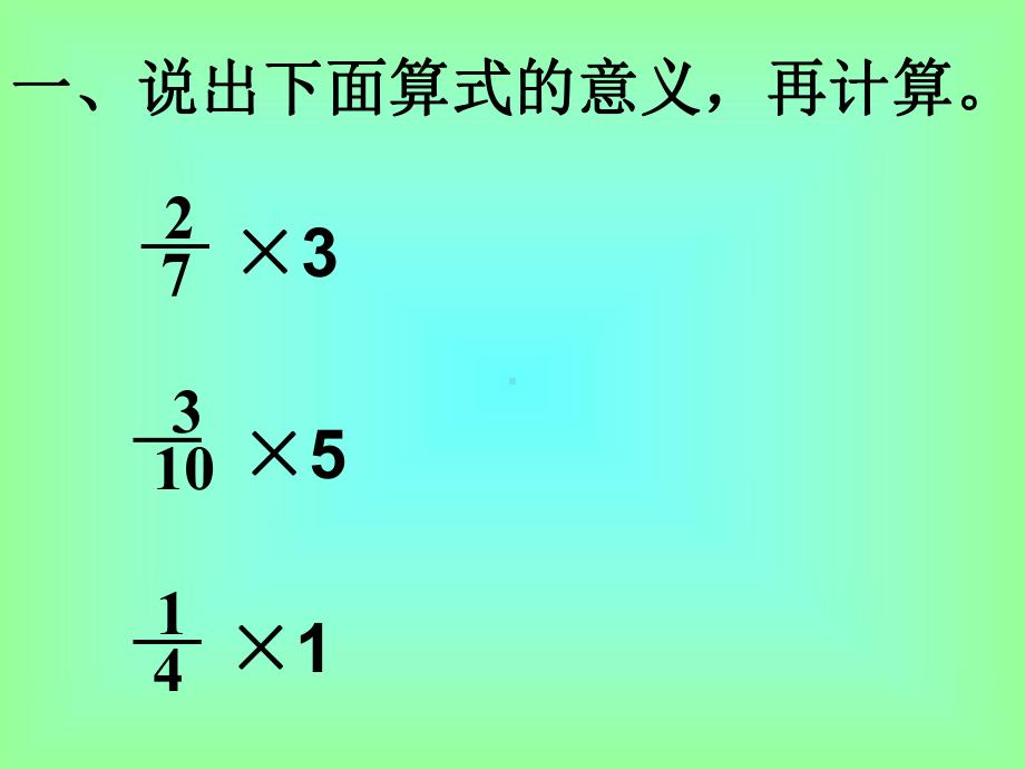 六年级数学求一个数的几分之几是多少1.ppt_第3页