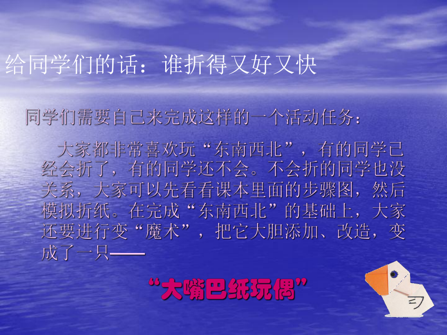 谢坚《大嘴巴纸玩偶》.ppt_第2页