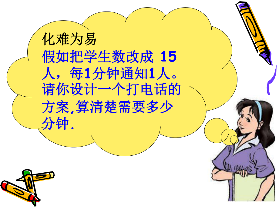 小学数学五年级《打电话》课件.ppt_第3页