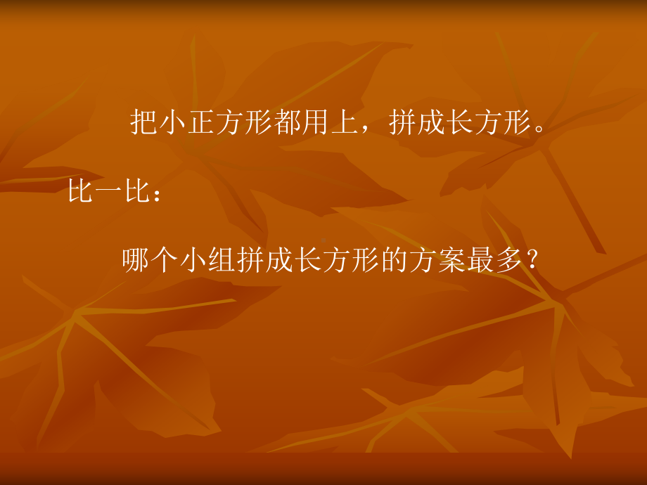 质数与合数的课件.ppt_第2页