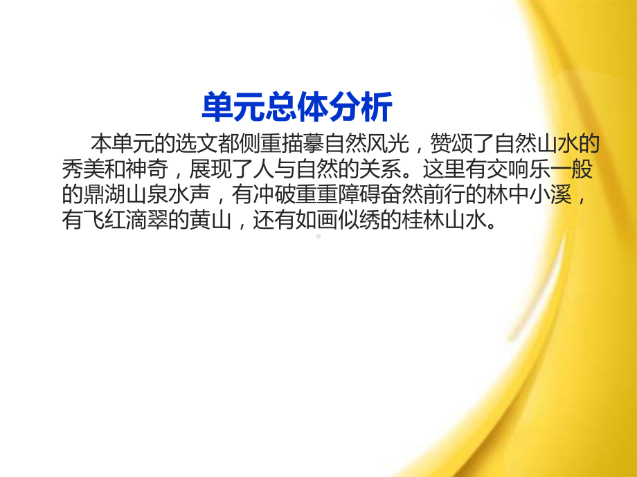 九年级第一单元知识树（单智慧）.ppt_第2页