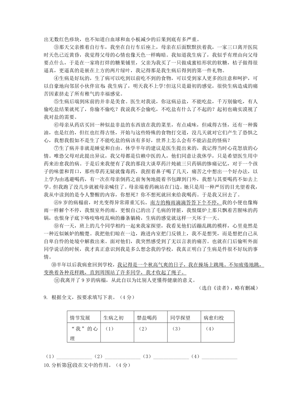 部编人教版七年级下册语文期中考试试卷及答案.docx_第3页