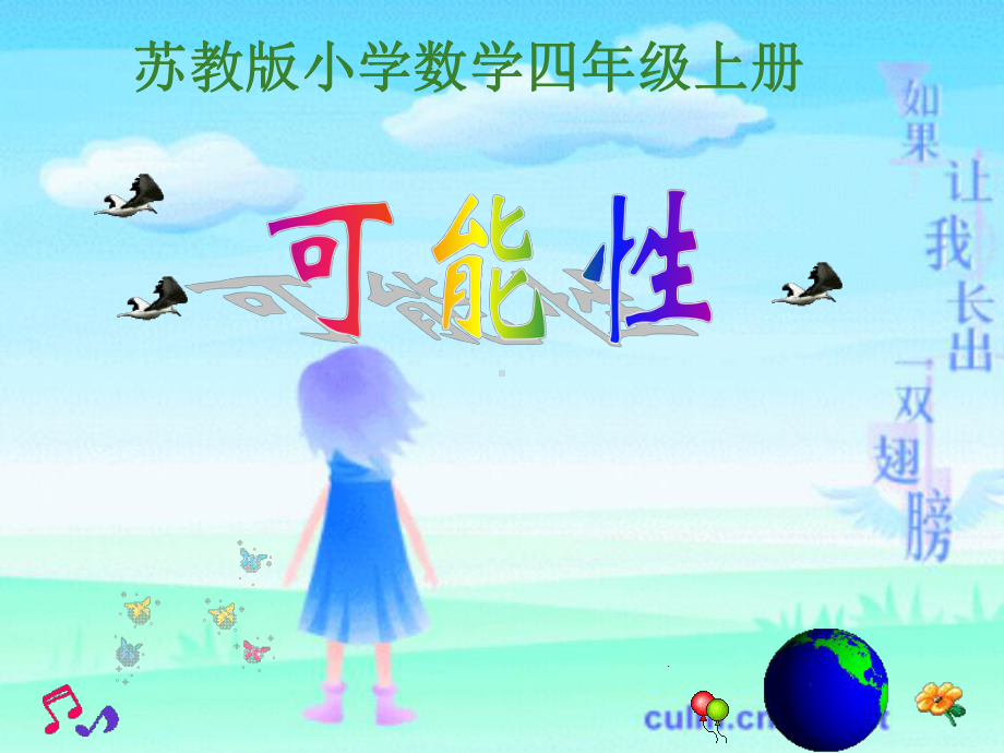 可能性课件 (7).ppt_第1页