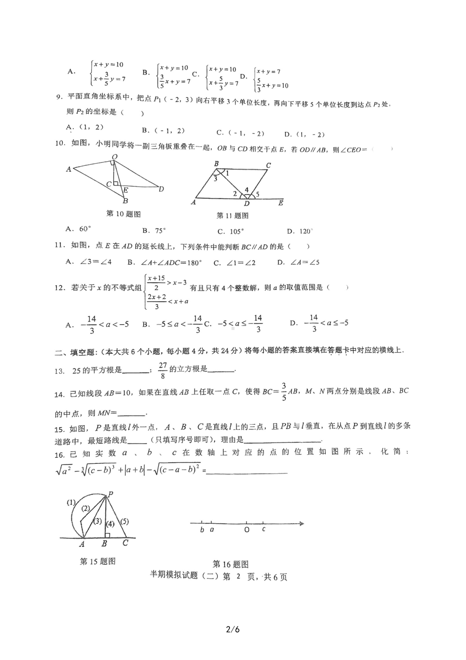 重庆实验外国语学校 2022-2023学年下学期半期模拟试题(二)七年级数学试题 - 副本.pdf_第2页