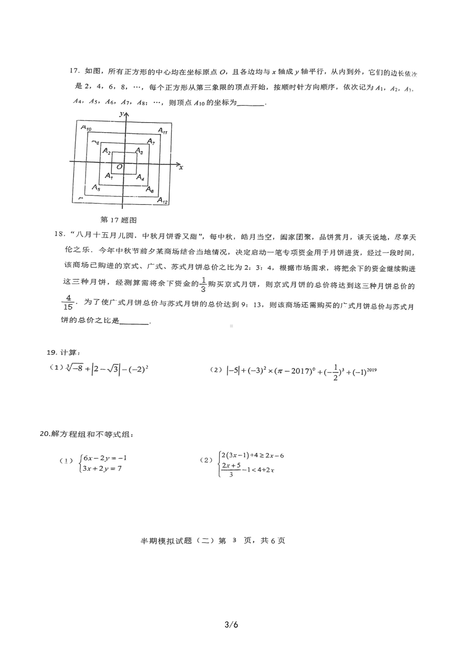 重庆实验外国语学校 2022-2023学年下学期半期模拟试题(二)七年级数学试题 - 副本.pdf_第3页