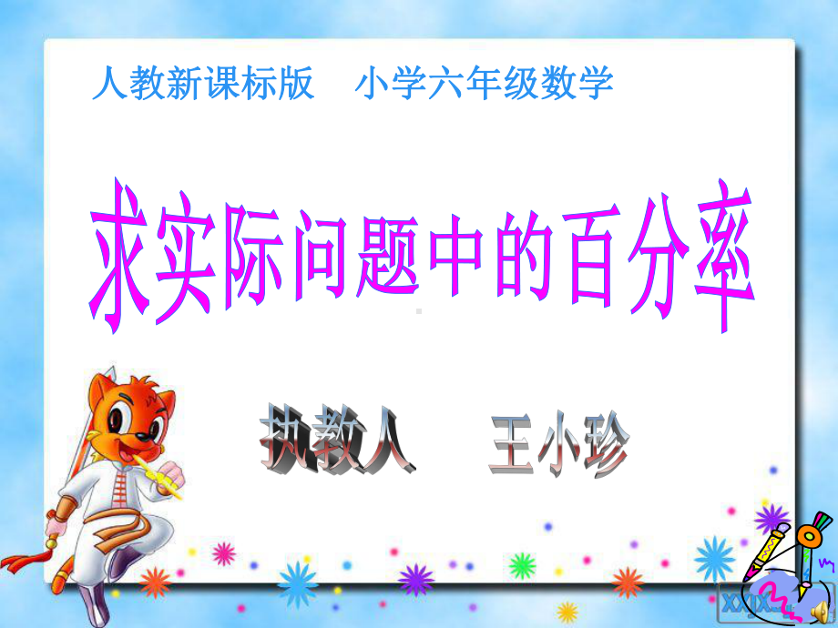 求百分率的实际问题.ppt_第1页