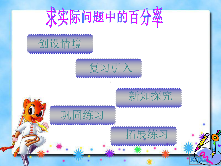 求百分率的实际问题.ppt_第2页