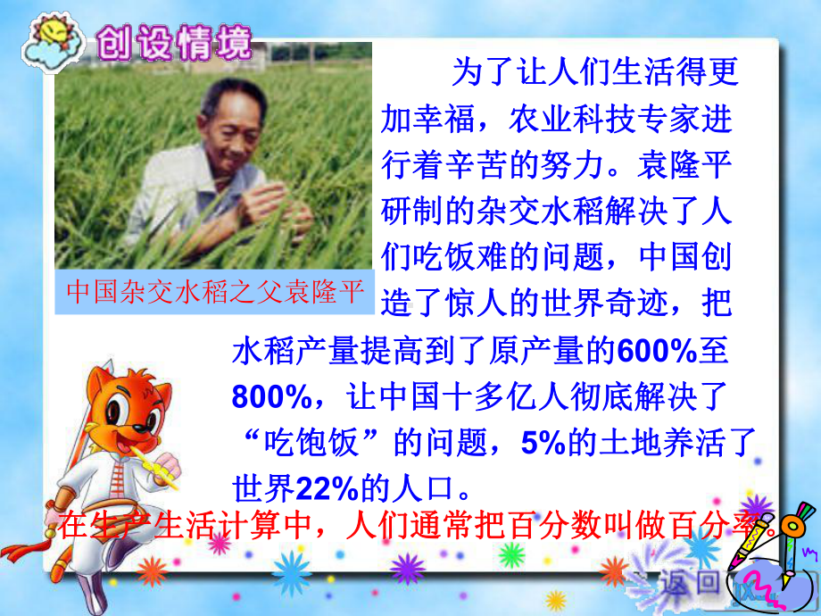 求百分率的实际问题.ppt_第3页