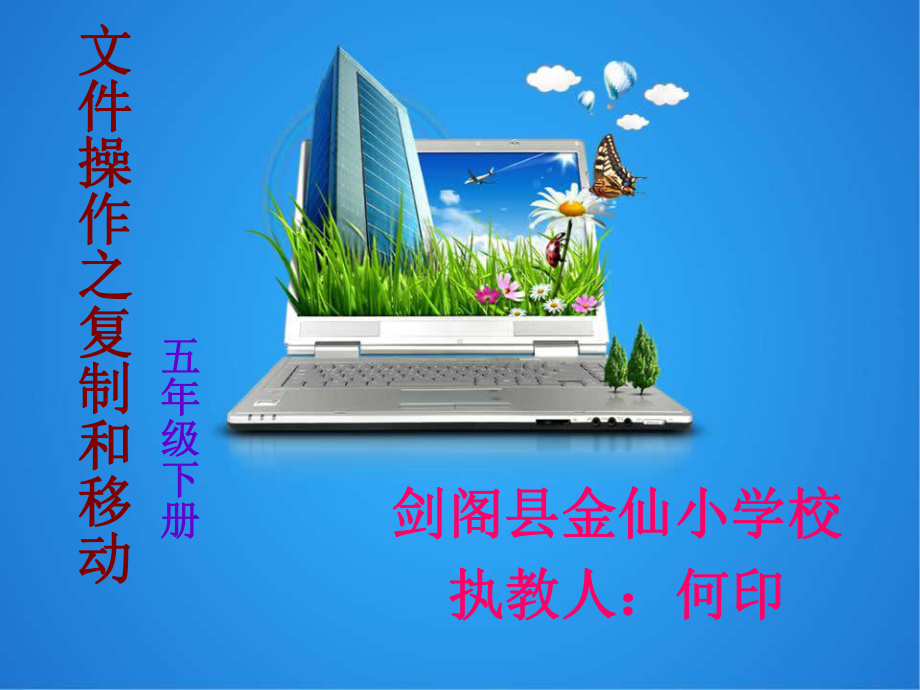 文件操作之复制和移动.ppt_第1页