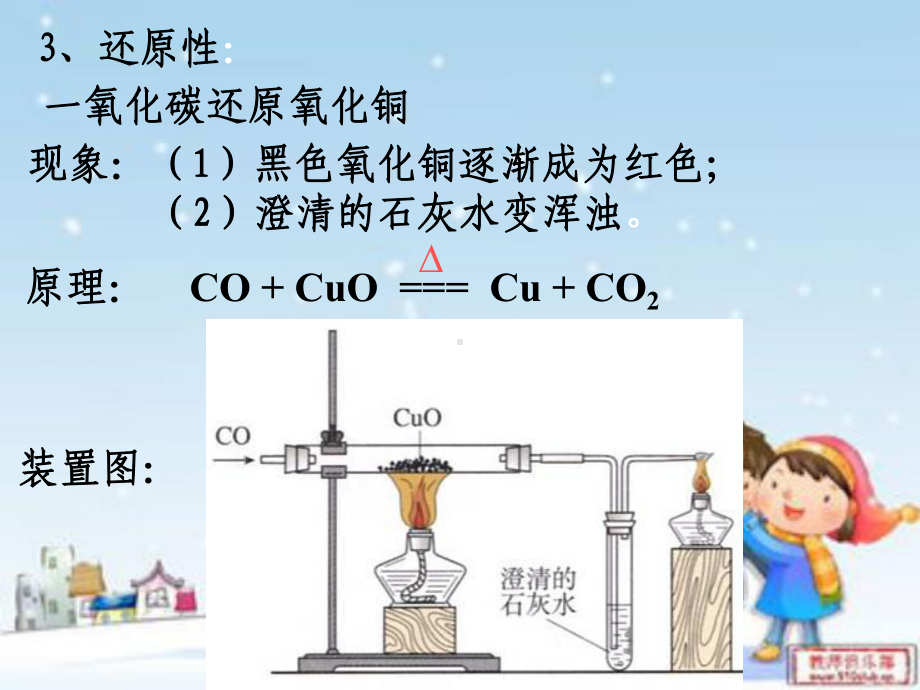 课题3《一氧化碳》.ppt_第2页