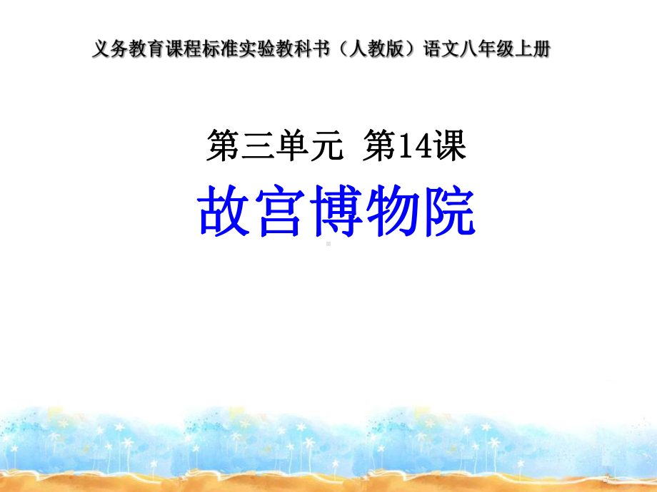 可用故宫博物院zmj-1378-4134.ppt_第1页