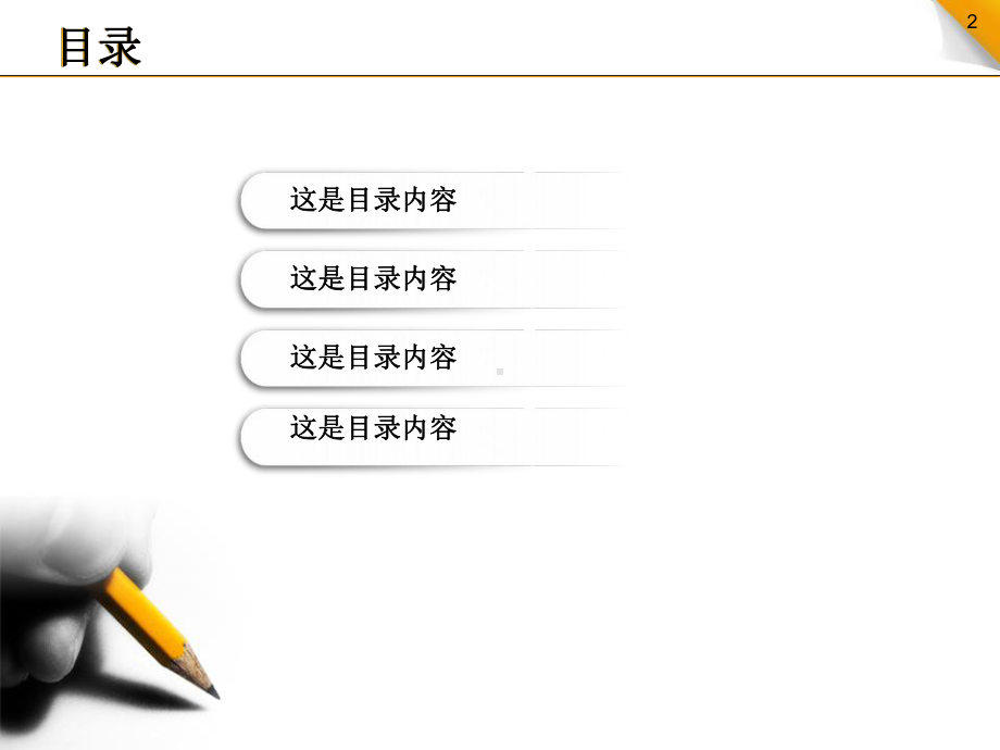 收集的PPT模板.ppt_第2页