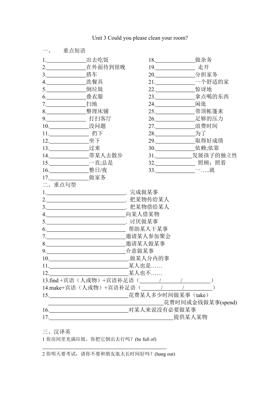 -人教新目标版八年级下册《英语》Unit 3 短语、句型、汉译英 （无答案）.doc_第1页