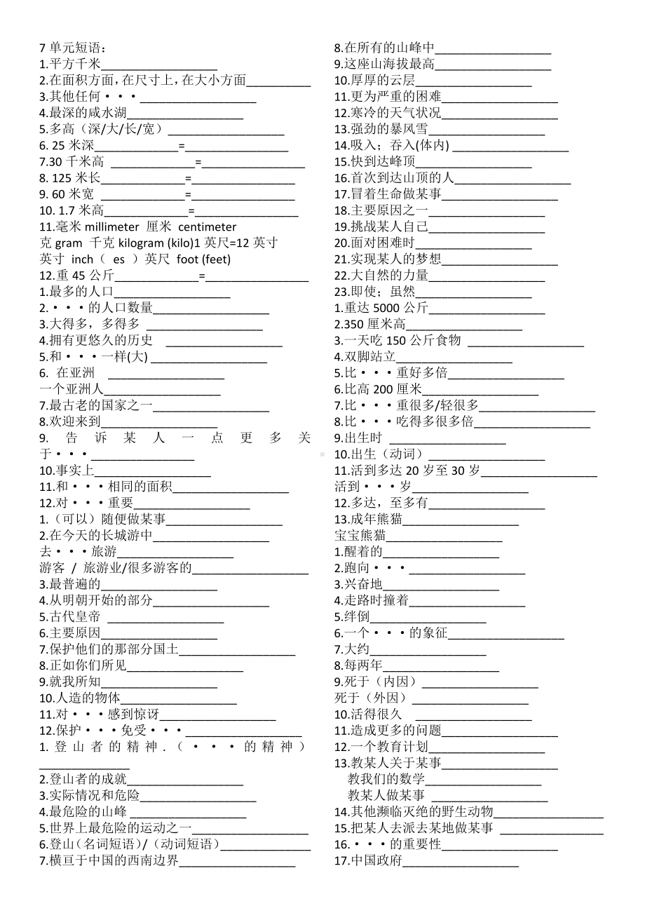 -人教新目标版八年级下册《英语》Unit 7 短语默写.docx_第1页