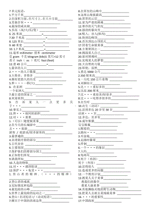 -人教新目标版八年级下册《英语》Unit 7 短语默写.docx