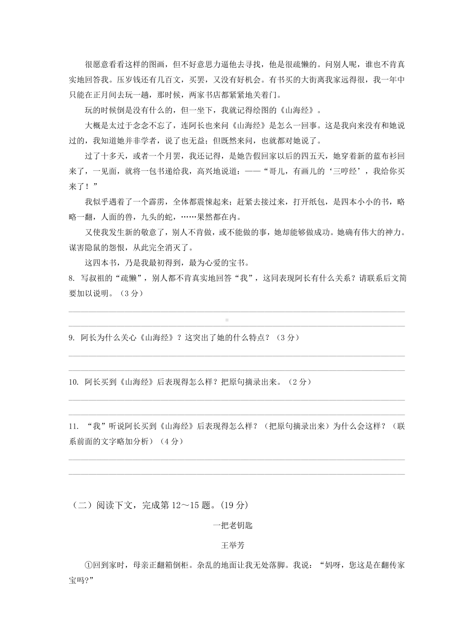 最新人教版七年级下册语文期中考试试卷附答案.docx_第3页