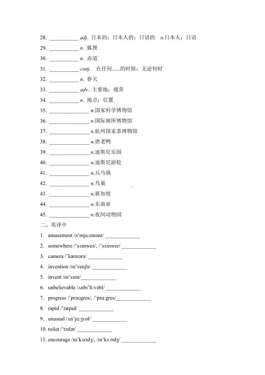 -人教新目标版八年级下册《英语》Unit 9-Unit 10单词默写.docx_第2页