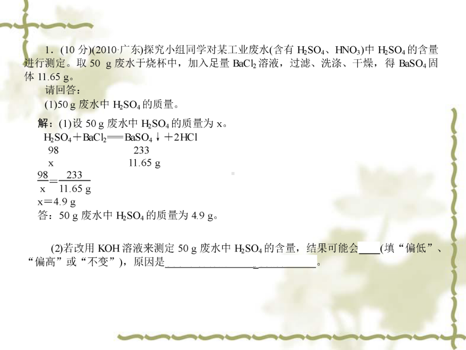 中考化学综合计算题训练课件.ppt_第2页