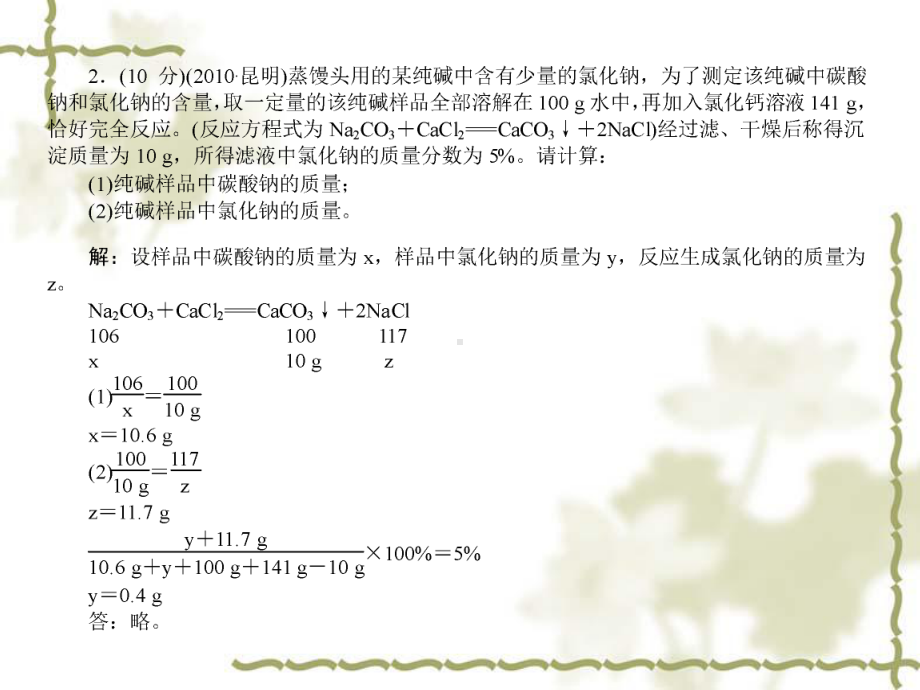 中考化学综合计算题训练课件.ppt_第3页