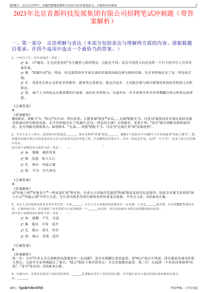 2023年北京首都科技发展集团有限公司招聘笔试冲刺题（带答案解析）.pdf