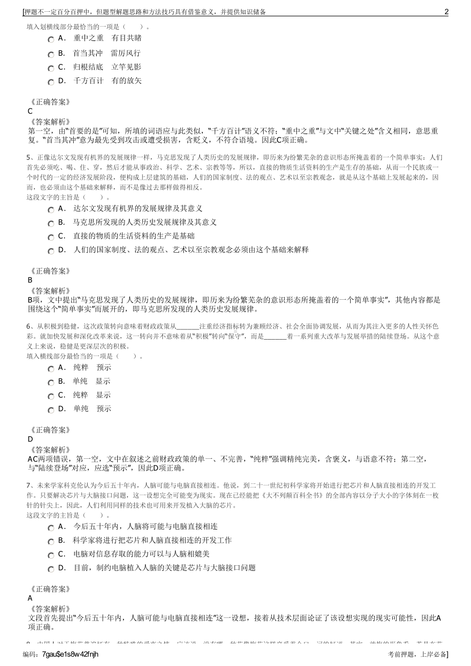 2023年北京首都科技发展集团有限公司招聘笔试冲刺题（带答案解析）.pdf_第2页