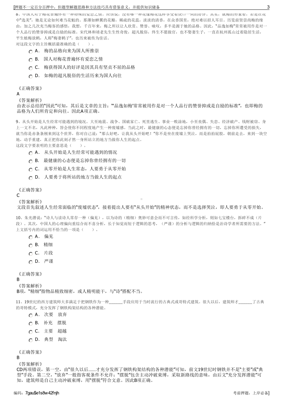 2023年北京首都科技发展集团有限公司招聘笔试冲刺题（带答案解析）.pdf_第3页