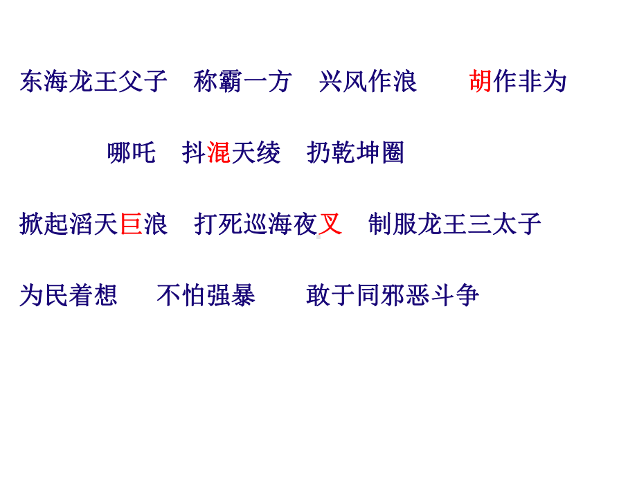 哪吒闹海课件hao (2).ppt_第2页