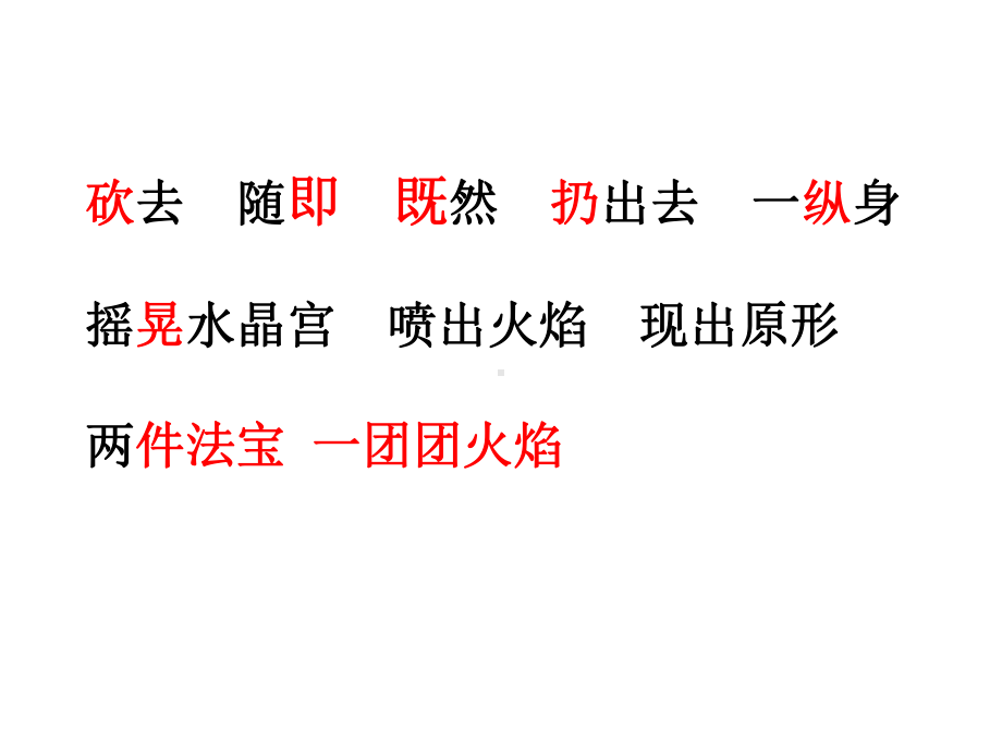 哪吒闹海课件hao (2).ppt_第3页