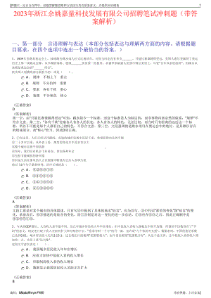 2023年浙江余姚嘉量科技发展有限公司招聘笔试冲刺题（带答案解析）.pdf