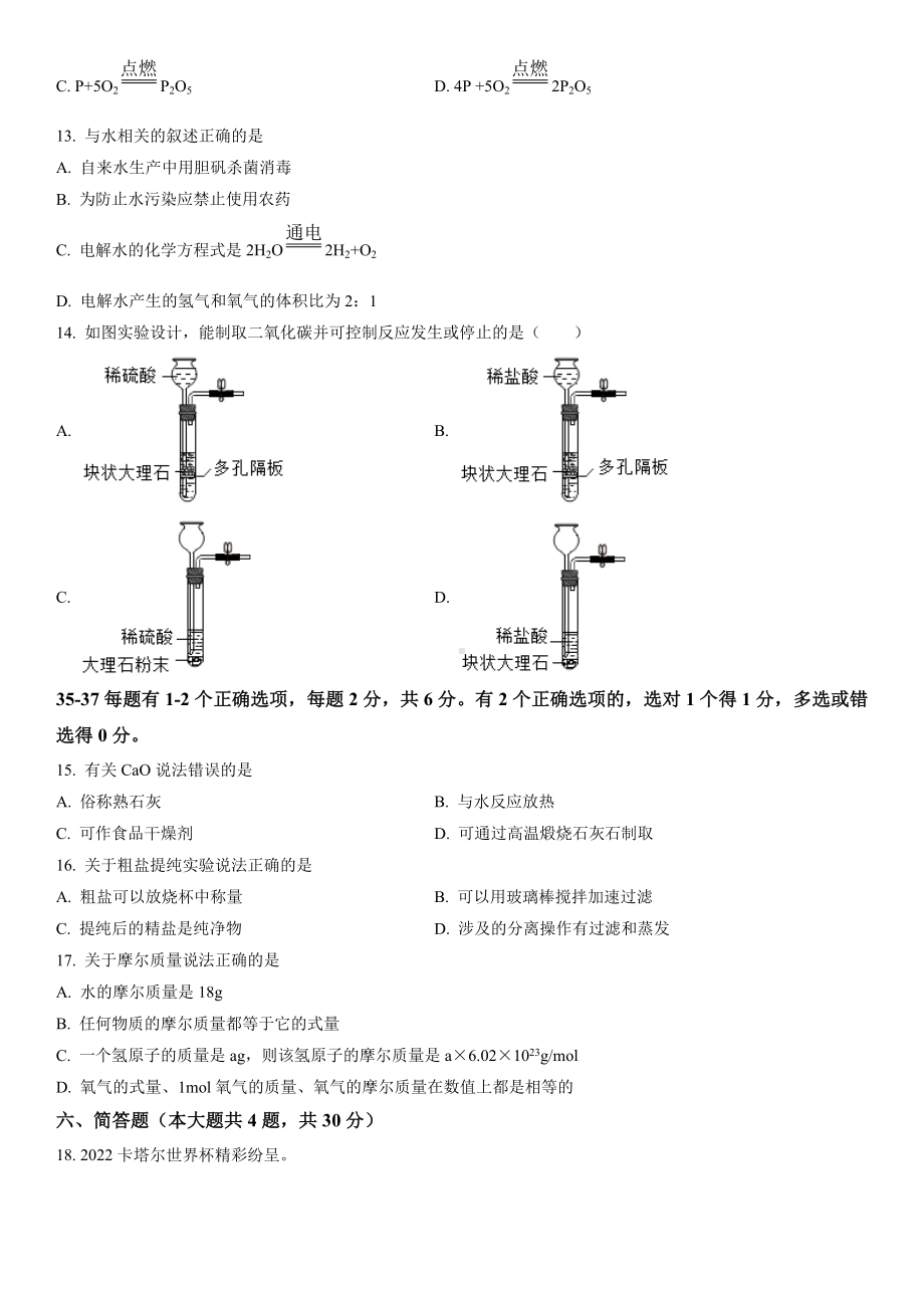 2023届上海市奉贤区初三中考一模化学试卷+答案.docx_第2页