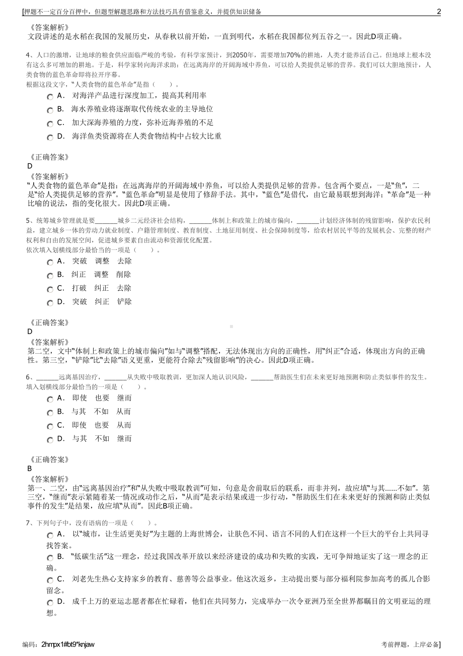 2023年陕西延安旅游（集团）有限公司招聘笔试冲刺题（带答案解析）.pdf_第2页